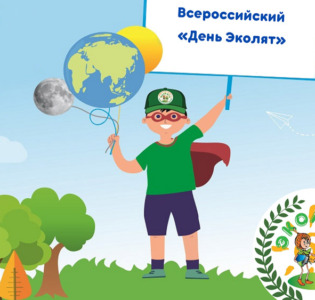 Всероссийский День Эколят в детском саду № 26